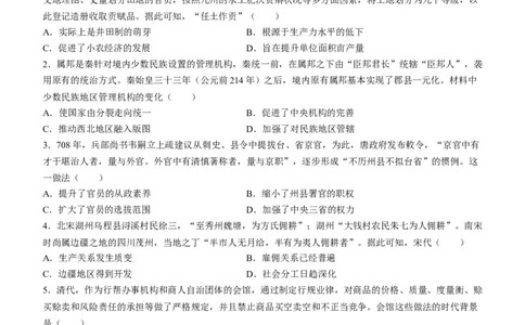 2024届湖北省黄冈八模高三模拟考试（一）历史(1)_2024年1月_021月合集_2024届湖北省黄冈八模高三模拟考试（一）