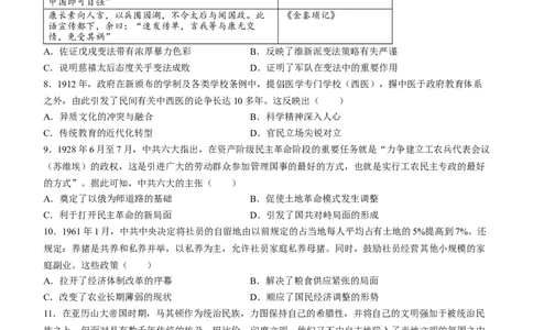 2024届湖北省黄冈八模高三模拟考试（一）历史(1)_2024年1月_021月合集_2024届湖北省黄冈八模高三模拟考试（一）