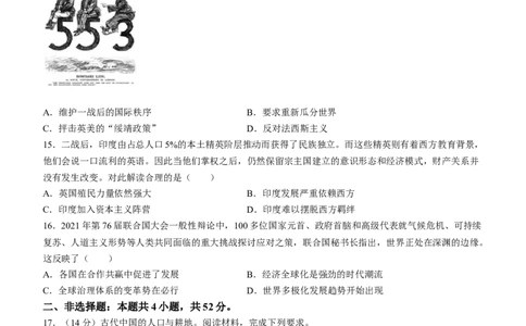 2024届湖北省黄冈八模高三模拟考试（一）历史(1)_2024年1月_021月合集_2024届湖北省黄冈八模高三模拟考试（一）