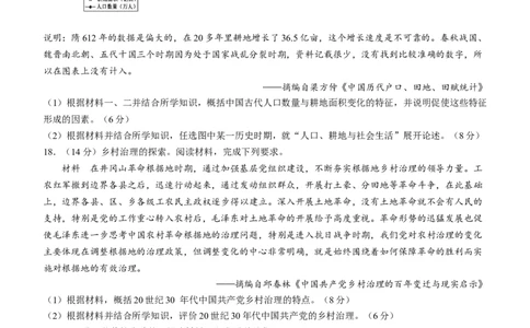 2024届湖北省黄冈八模高三模拟考试（一）历史(1)_2024年1月_021月合集_2024届湖北省黄冈八模高三模拟考试（一）