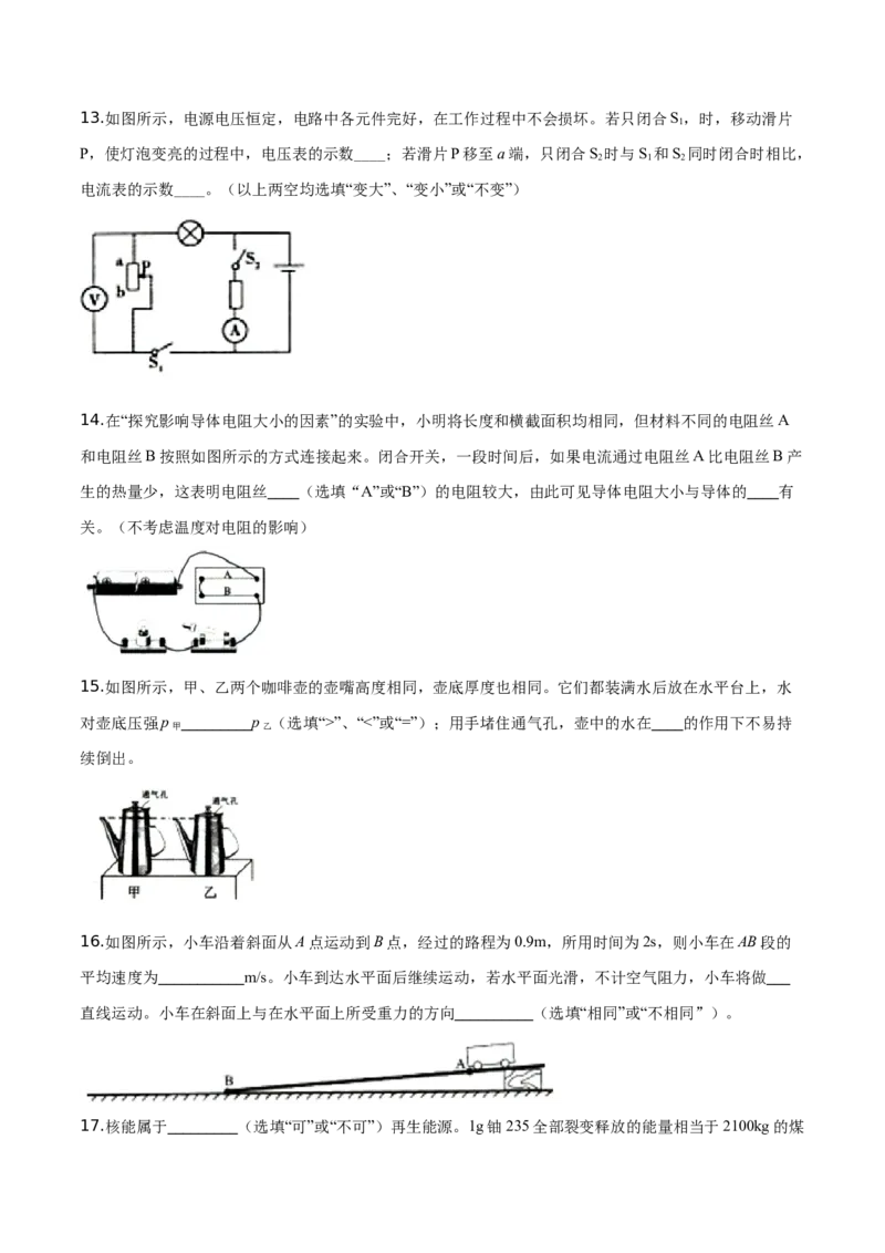 精品解析：2019年辽宁省沈阳市中考物理试题（原卷版）_中考真题_4.物理中考真题2015-2024年_2019年中考物理真题175份_2019年中考真题精品解析物理（辽宁沈阳市）精编word版