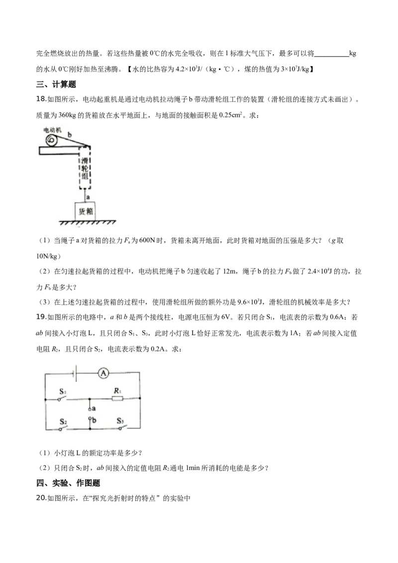 精品解析：2019年辽宁省沈阳市中考物理试题（原卷版）_中考真题_4.物理中考真题2015-2024年_2019年中考物理真题175份_2019年中考真题精品解析物理（辽宁沈阳市）精编word版