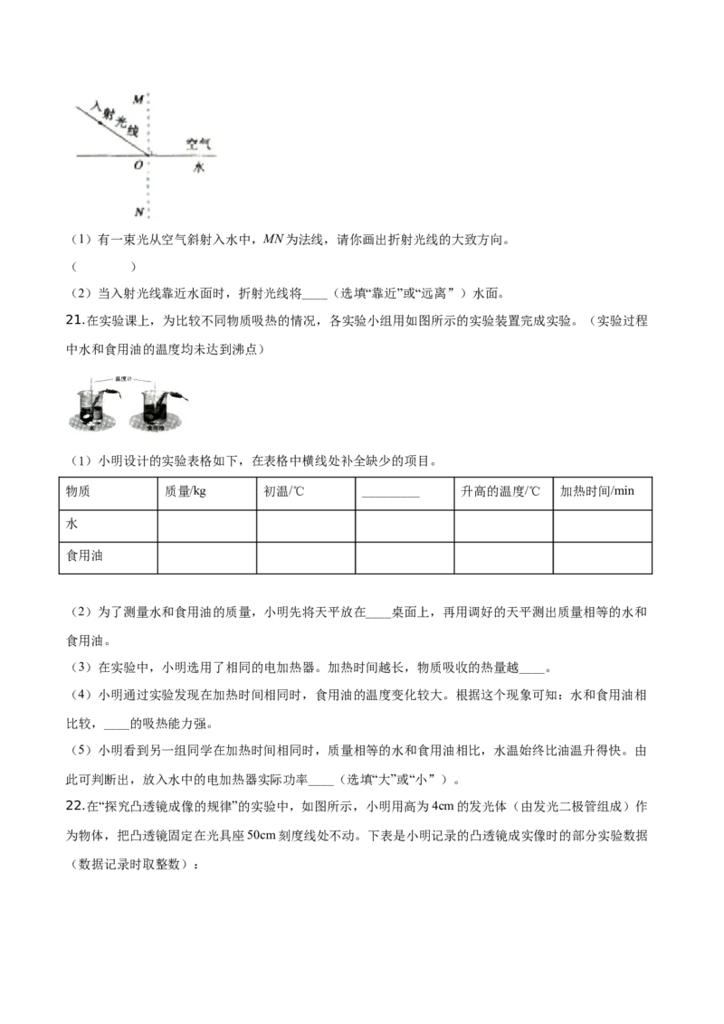 精品解析：2019年辽宁省沈阳市中考物理试题（原卷版）_中考真题_4.物理中考真题2015-2024年_2019年中考物理真题175份_2019年中考真题精品解析物理（辽宁沈阳市）精编word版