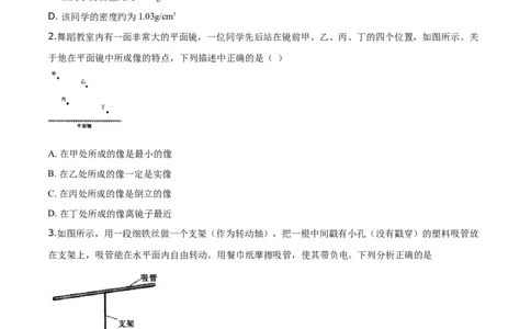 精品解析：2019年辽宁省沈阳市中考物理试题（原卷版）_中考真题_4.物理中考真题2015-2024年_2019年中考物理真题175份_2019年中考真题精品解析物理（辽宁沈阳市）精编word版