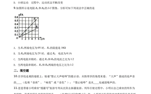 精品解析：2019年辽宁省沈阳市中考物理试题（原卷版）_中考真题_4.物理中考真题2015-2024年_2019年中考物理真题175份_2019年中考真题精品解析物理（辽宁沈阳市）精编word版