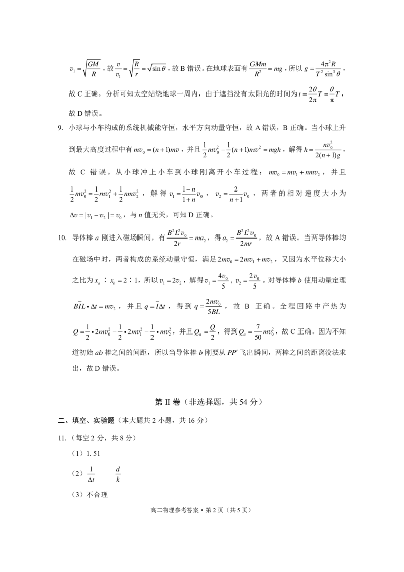 2024~2025学年高二年级教学质量监测卷（八）物理答案_2025年6月_250628云南省云南师范大学附属中学2024~2025学年高二年级教学质量监测卷（八）（全科）