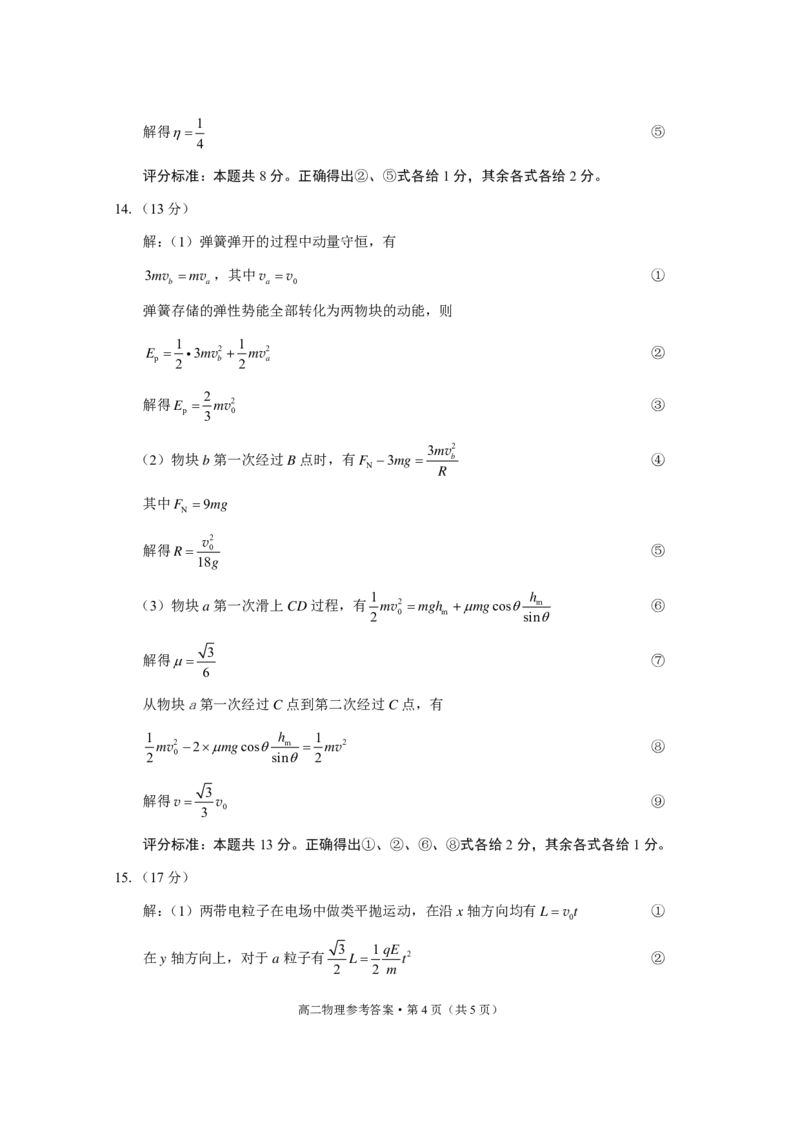 2024~2025学年高二年级教学质量监测卷（八）物理答案_2025年6月_250628云南省云南师范大学附属中学2024~2025学年高二年级教学质量监测卷（八）（全科）