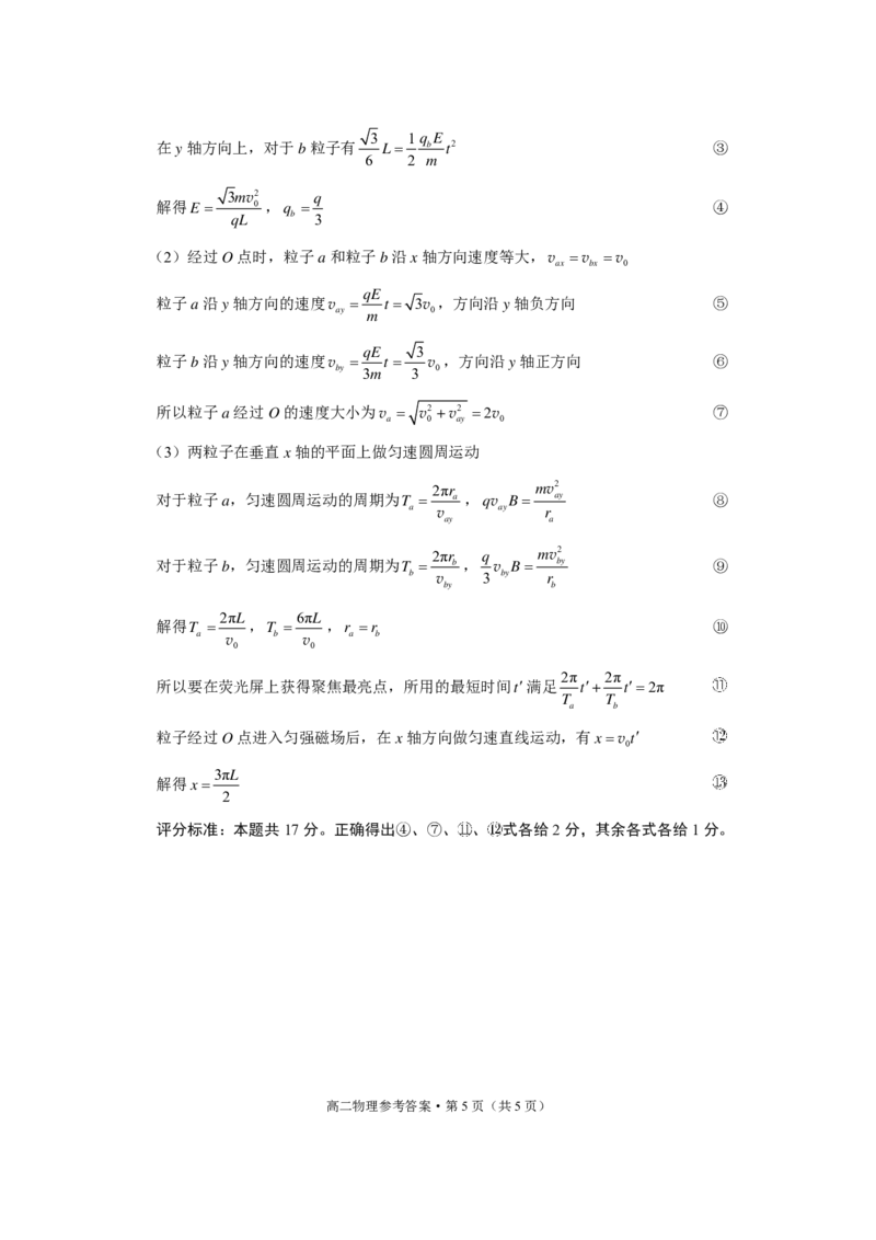 2024~2025学年高二年级教学质量监测卷（八）物理答案_2025年6月_250628云南省云南师范大学附属中学2024~2025学年高二年级教学质量监测卷（八）（全科）