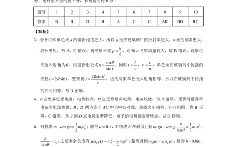 2024~2025学年高二年级教学质量监测卷（八）物理答案_2025年6月_250628云南省云南师范大学附属中学2024~2025学年高二年级教学质量监测卷（八）（全科）
