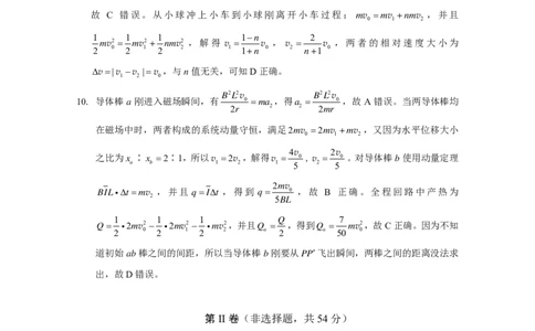 2024~2025学年高二年级教学质量监测卷（八）物理答案_2025年6月_250628云南省云南师范大学附属中学2024~2025学年高二年级教学质量监测卷（八）（全科）
