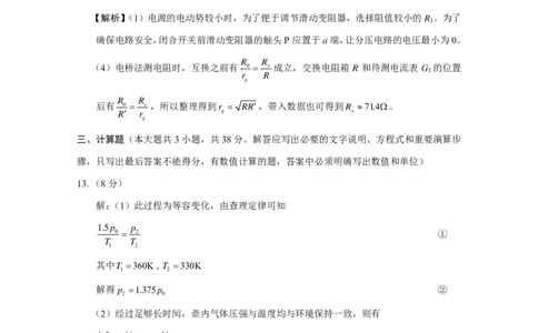 2024~2025学年高二年级教学质量监测卷（八）物理答案_2025年6月_250628云南省云南师范大学附属中学2024~2025学年高二年级教学质量监测卷（八）（全科）