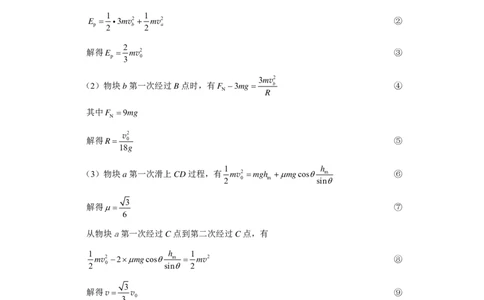 2024~2025学年高二年级教学质量监测卷（八）物理答案_2025年6月_250628云南省云南师范大学附属中学2024~2025学年高二年级教学质量监测卷（八）（全科）