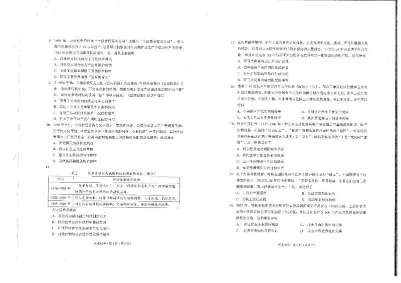 云南省昆明2024-2025学年高二下学期期末质量监测历史试卷（含答案）_2025年7月_250705云南省昆明2024-2025学年高二下学期期末质量监测（全科）