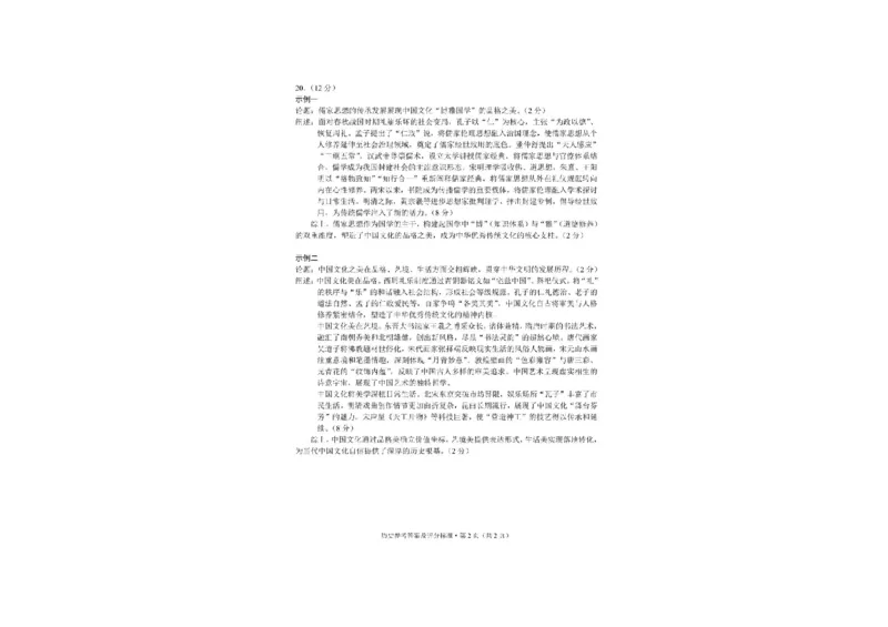 云南省昆明2024-2025学年高二下学期期末质量监测历史试卷（含答案）_2025年7月_250705云南省昆明2024-2025学年高二下学期期末质量监测（全科）
