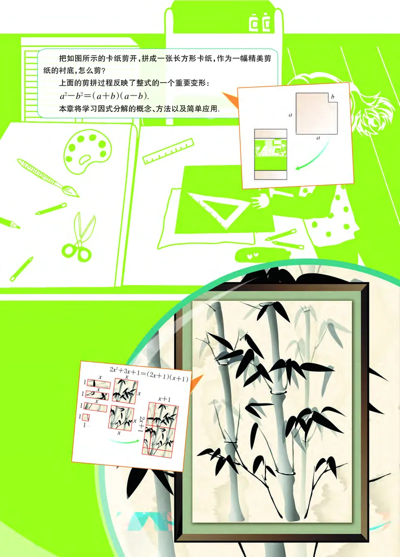 浙教版7年级数学下册高清教材_4-教培资料-26年最新资料-同步更新_初中高中教资_03科三专项（进去保存报考的学科即可）_02科三专项（笔记真题思维导图教学设计版本二）