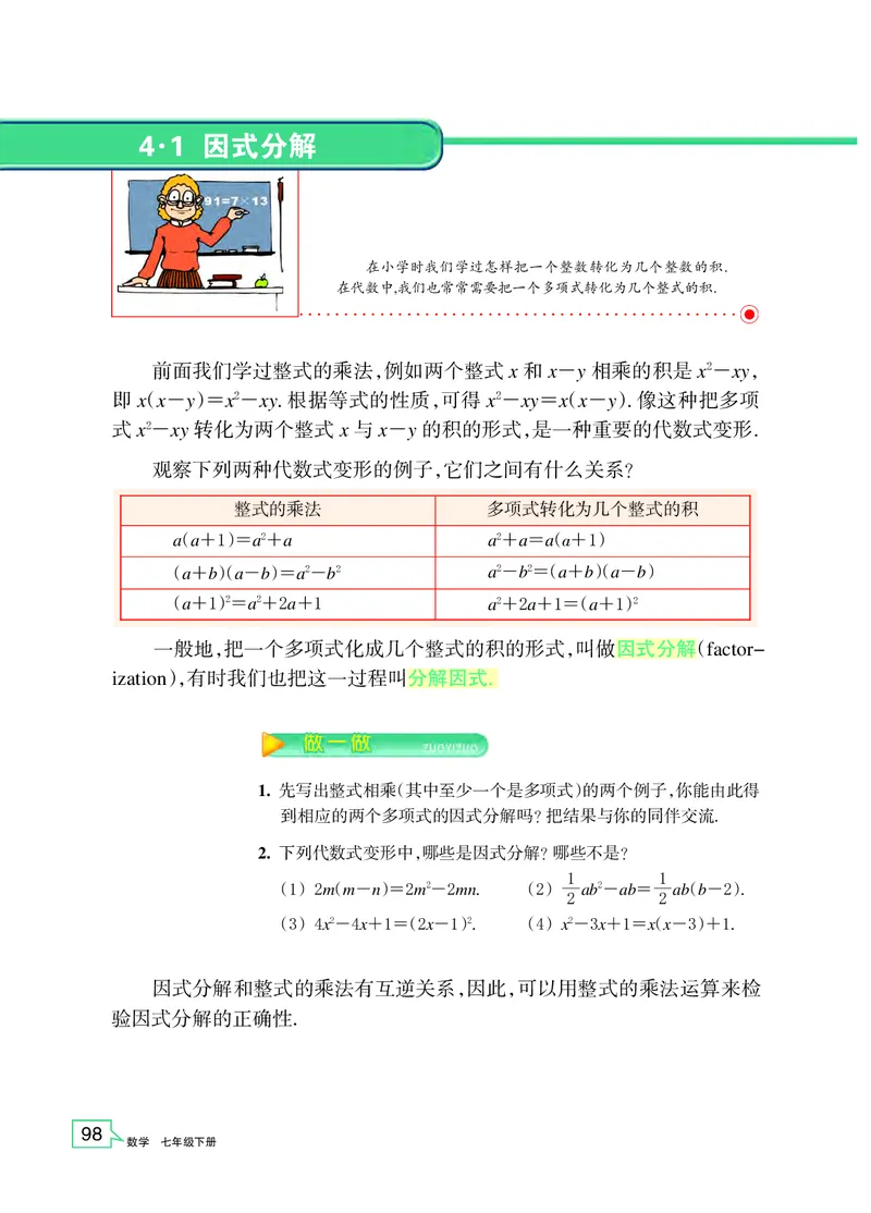 浙教版7年级数学下册高清教材_4-教培资料-26年最新资料-同步更新_初中高中教资_03科三专项（进去保存报考的学科即可）_02科三专项（笔记真题思维导图教学设计版本二）
