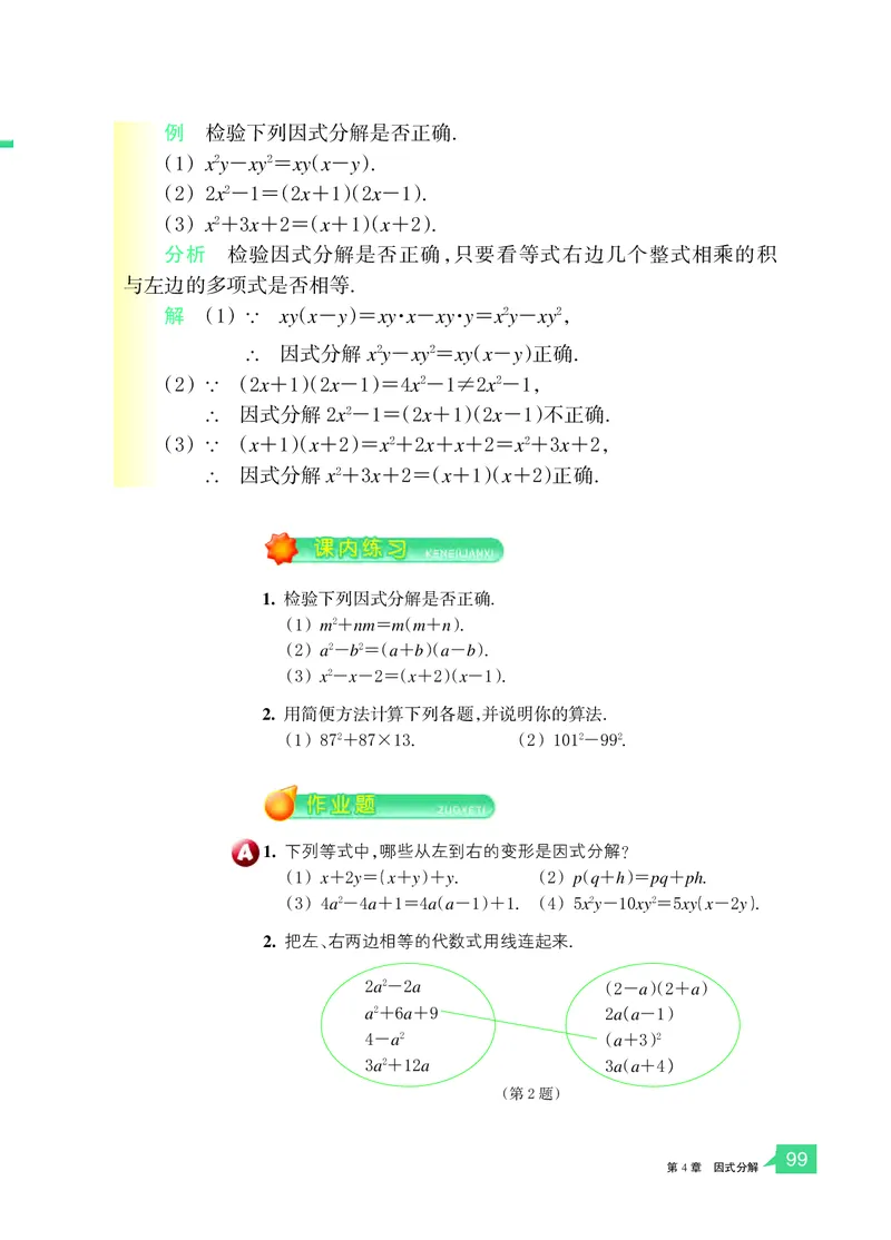 浙教版7年级数学下册高清教材_4-教培资料-26年最新资料-同步更新_初中高中教资_03科三专项（进去保存报考的学科即可）_02科三专项（笔记真题思维导图教学设计版本二）