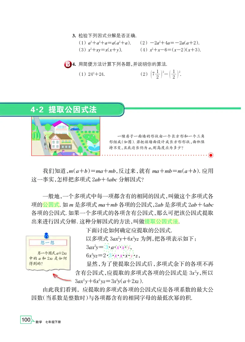 浙教版7年级数学下册高清教材_4-教培资料-26年最新资料-同步更新_初中高中教资_03科三专项（进去保存报考的学科即可）_02科三专项（笔记真题思维导图教学设计版本二）