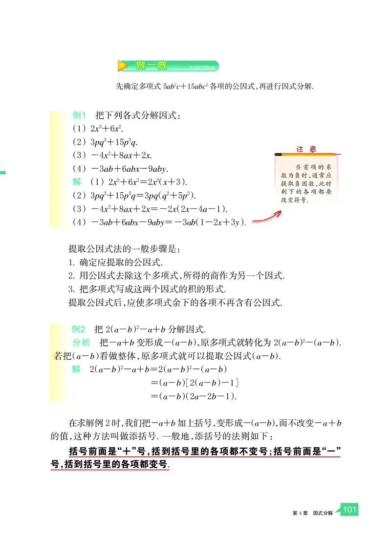 浙教版7年级数学下册高清教材_4-教培资料-26年最新资料-同步更新_初中高中教资_03科三专项（进去保存报考的学科即可）_02科三专项（笔记真题思维导图教学设计版本二）