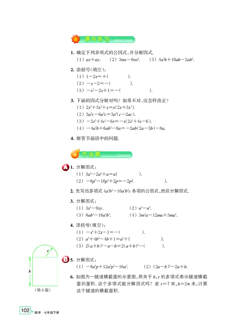 浙教版7年级数学下册高清教材_4-教培资料-26年最新资料-同步更新_初中高中教资_03科三专项（进去保存报考的学科即可）_02科三专项（笔记真题思维导图教学设计版本二）