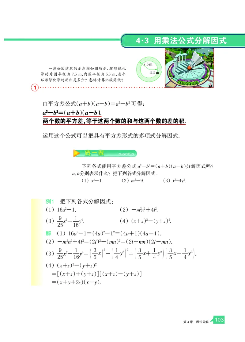 浙教版7年级数学下册高清教材_4-教培资料-26年最新资料-同步更新_初中高中教资_03科三专项（进去保存报考的学科即可）_02科三专项（笔记真题思维导图教学设计版本二）