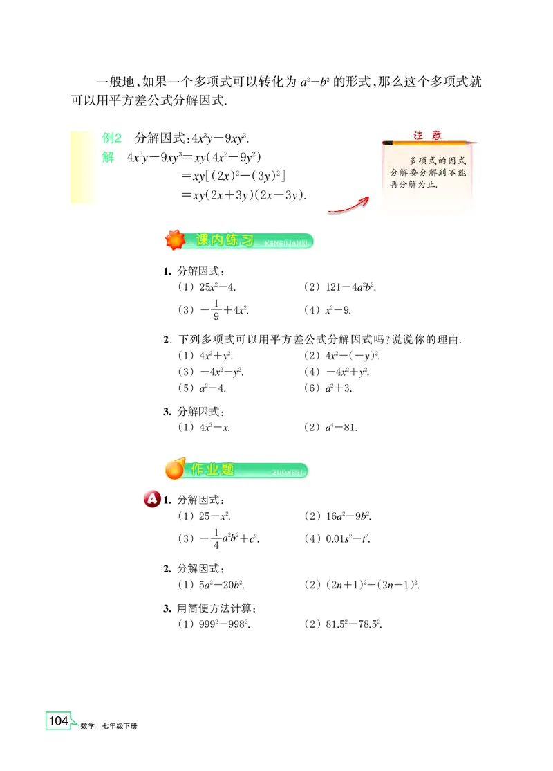 浙教版7年级数学下册高清教材_4-教培资料-26年最新资料-同步更新_初中高中教资_03科三专项（进去保存报考的学科即可）_02科三专项（笔记真题思维导图教学设计版本二）