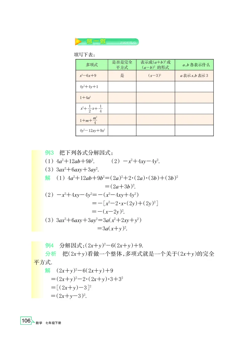 浙教版7年级数学下册高清教材_4-教培资料-26年最新资料-同步更新_初中高中教资_03科三专项（进去保存报考的学科即可）_02科三专项（笔记真题思维导图教学设计版本二）
