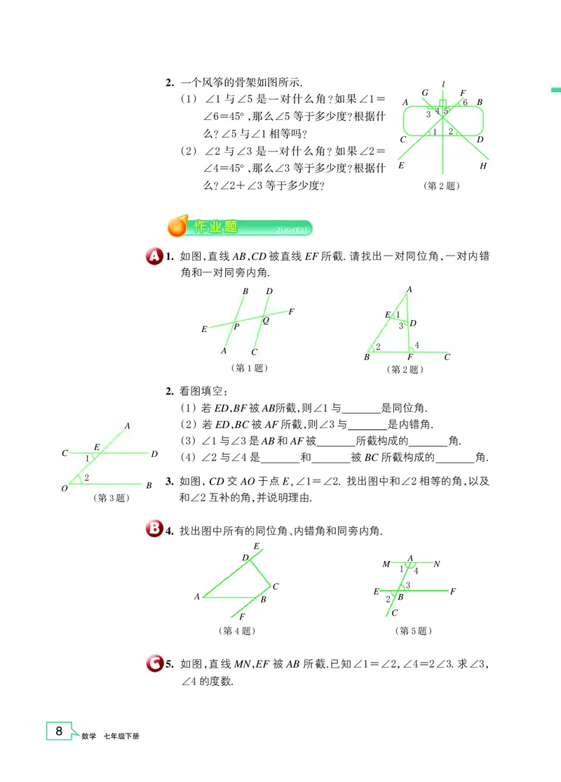 浙教版7年级数学下册高清教材_4-教培资料-26年最新资料-同步更新_初中高中教资_03科三专项（进去保存报考的学科即可）_02科三专项（笔记真题思维导图教学设计版本二）