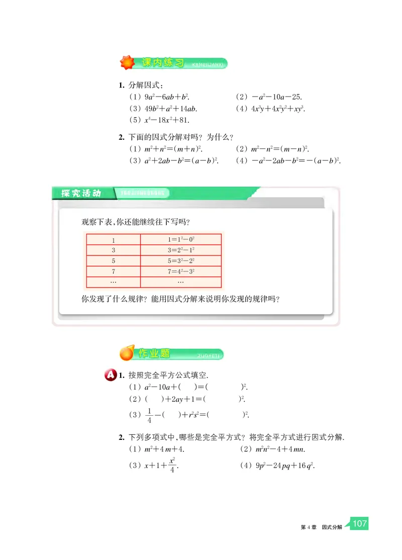 浙教版7年级数学下册高清教材_4-教培资料-26年最新资料-同步更新_初中高中教资_03科三专项（进去保存报考的学科即可）_02科三专项（笔记真题思维导图教学设计版本二）