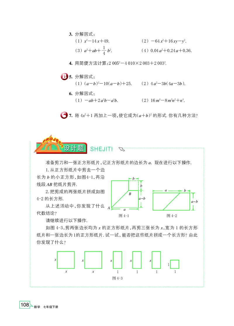 浙教版7年级数学下册高清教材_4-教培资料-26年最新资料-同步更新_初中高中教资_03科三专项（进去保存报考的学科即可）_02科三专项（笔记真题思维导图教学设计版本二）