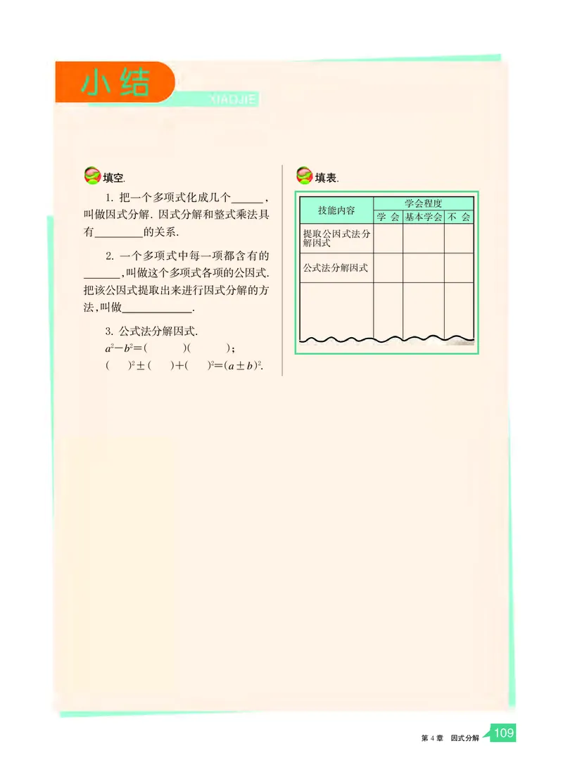 浙教版7年级数学下册高清教材_4-教培资料-26年最新资料-同步更新_初中高中教资_03科三专项（进去保存报考的学科即可）_02科三专项（笔记真题思维导图教学设计版本二）