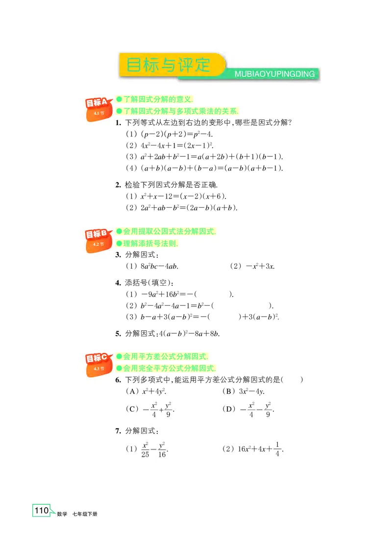 浙教版7年级数学下册高清教材_4-教培资料-26年最新资料-同步更新_初中高中教资_03科三专项（进去保存报考的学科即可）_02科三专项（笔记真题思维导图教学设计版本二）