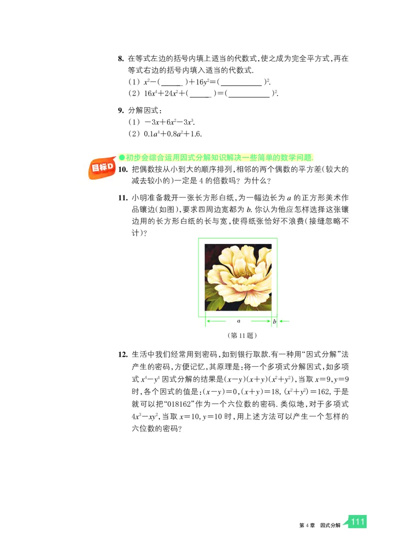 浙教版7年级数学下册高清教材_4-教培资料-26年最新资料-同步更新_初中高中教资_03科三专项（进去保存报考的学科即可）_02科三专项（笔记真题思维导图教学设计版本二）