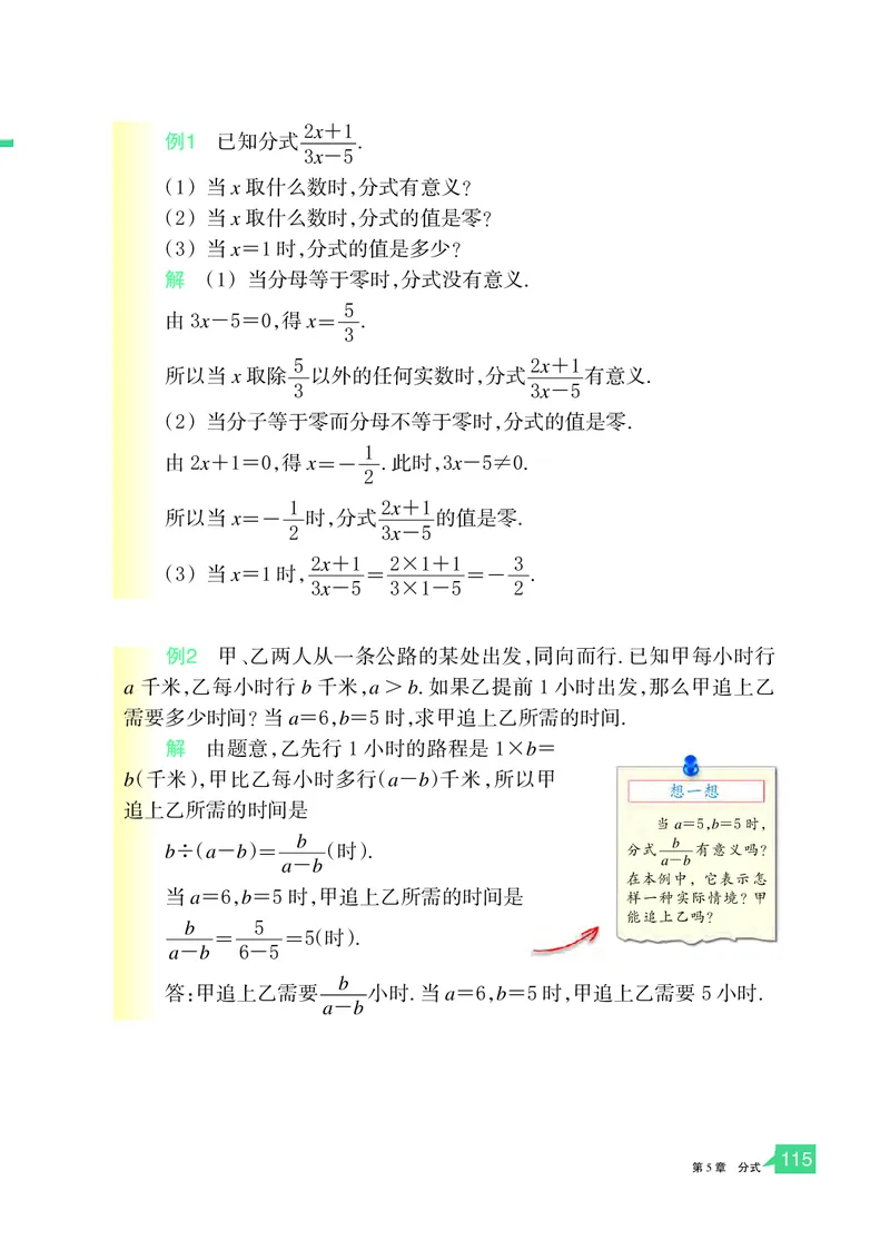 浙教版7年级数学下册高清教材_4-教培资料-26年最新资料-同步更新_初中高中教资_03科三专项（进去保存报考的学科即可）_02科三专项（笔记真题思维导图教学设计版本二）