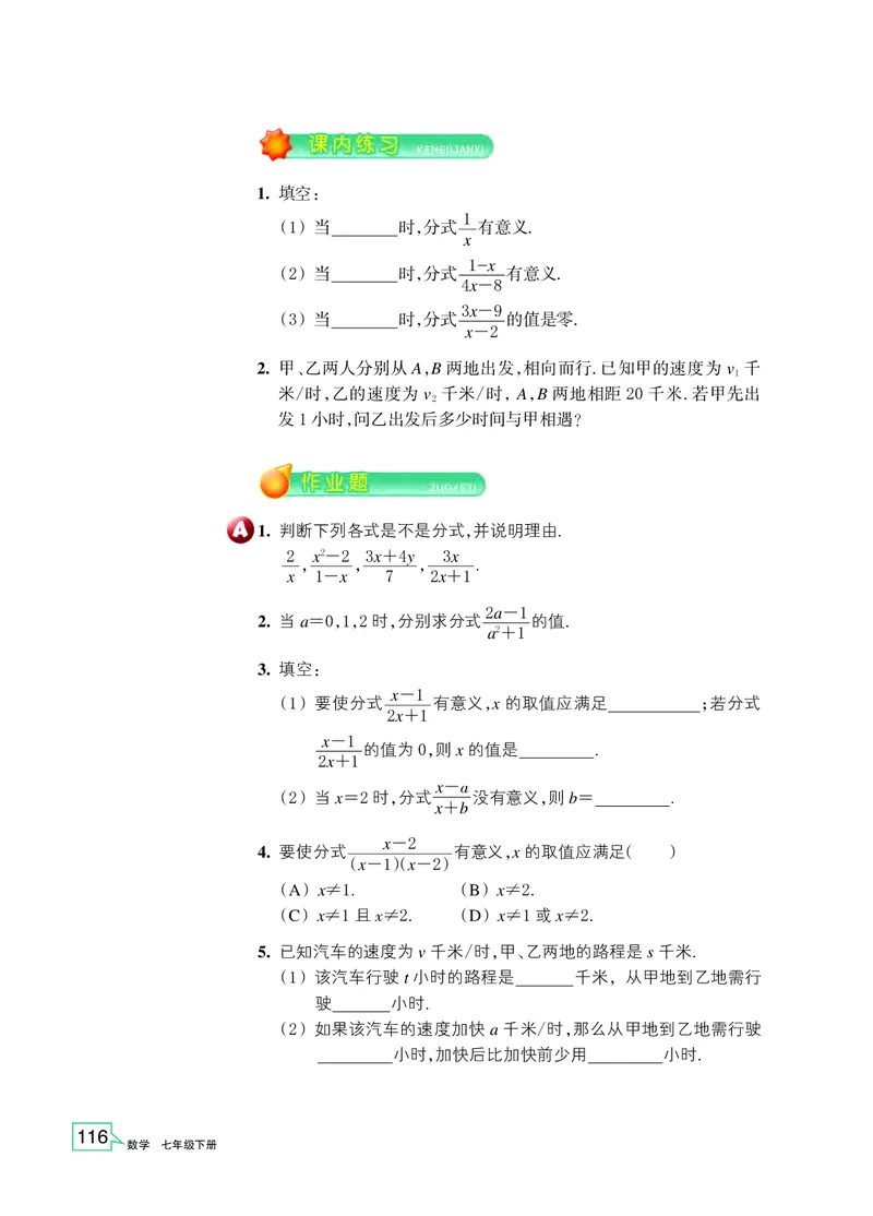 浙教版7年级数学下册高清教材_4-教培资料-26年最新资料-同步更新_初中高中教资_03科三专项（进去保存报考的学科即可）_02科三专项（笔记真题思维导图教学设计版本二）