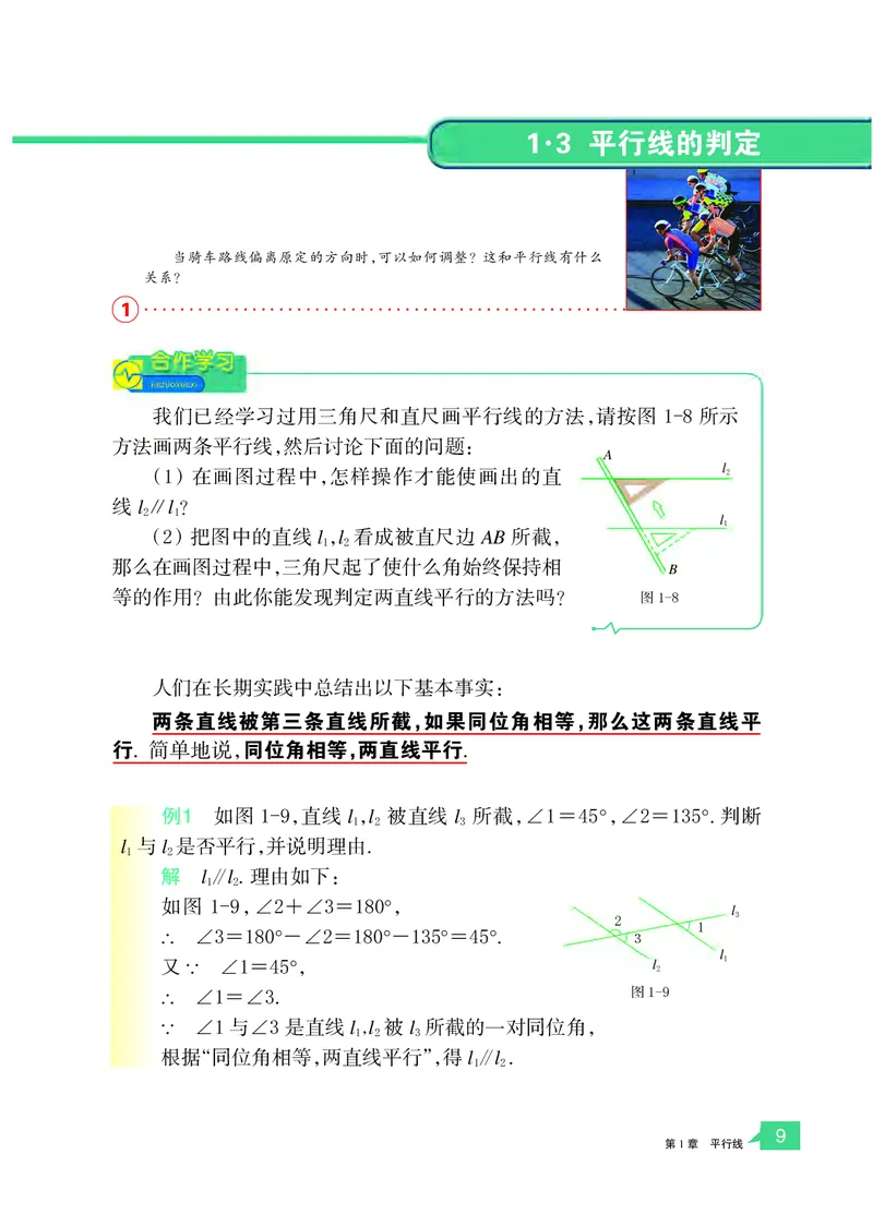 浙教版7年级数学下册高清教材_4-教培资料-26年最新资料-同步更新_初中高中教资_03科三专项（进去保存报考的学科即可）_02科三专项（笔记真题思维导图教学设计版本二）