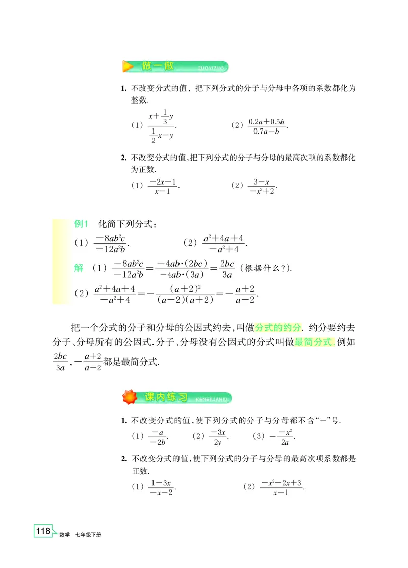 浙教版7年级数学下册高清教材_4-教培资料-26年最新资料-同步更新_初中高中教资_03科三专项（进去保存报考的学科即可）_02科三专项（笔记真题思维导图教学设计版本二）