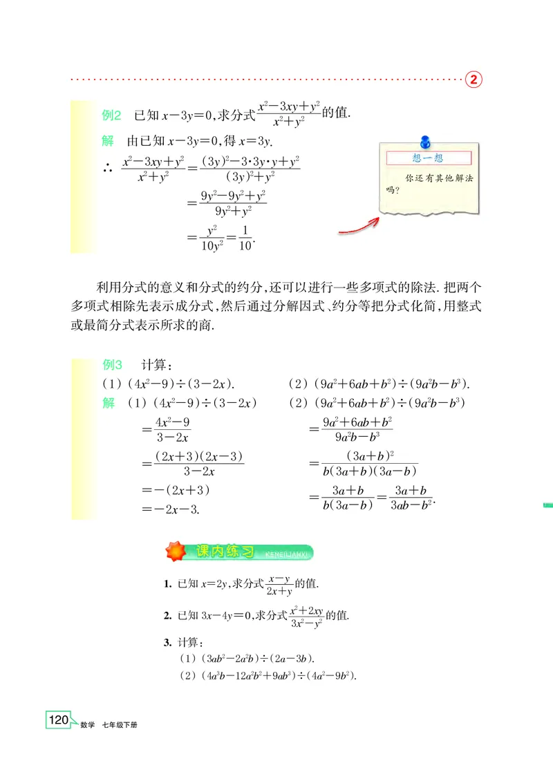 浙教版7年级数学下册高清教材_4-教培资料-26年最新资料-同步更新_初中高中教资_03科三专项（进去保存报考的学科即可）_02科三专项（笔记真题思维导图教学设计版本二）