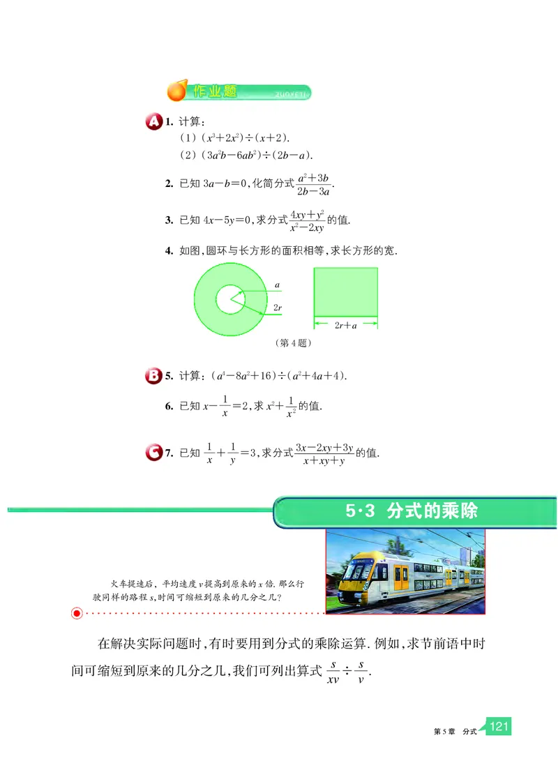 浙教版7年级数学下册高清教材_4-教培资料-26年最新资料-同步更新_初中高中教资_03科三专项（进去保存报考的学科即可）_02科三专项（笔记真题思维导图教学设计版本二）