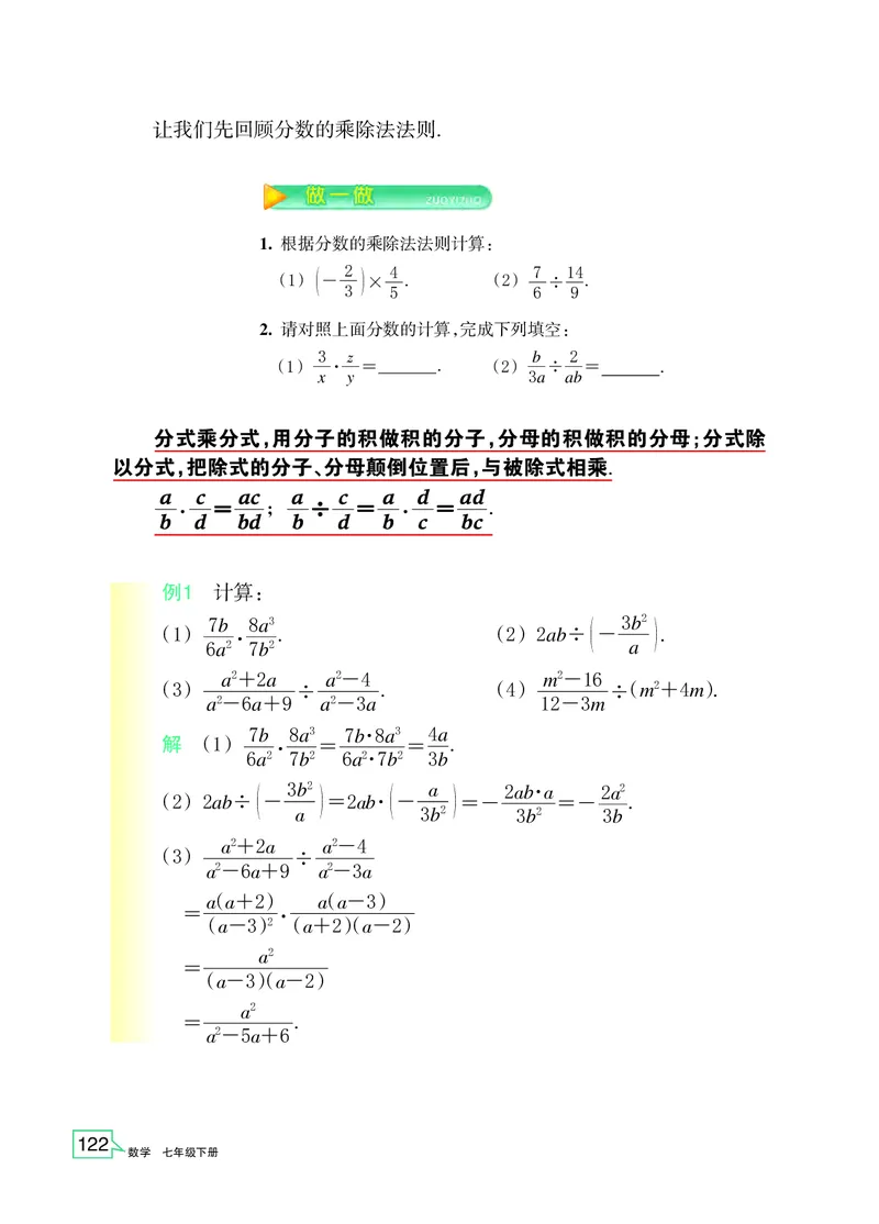 浙教版7年级数学下册高清教材_4-教培资料-26年最新资料-同步更新_初中高中教资_03科三专项（进去保存报考的学科即可）_02科三专项（笔记真题思维导图教学设计版本二）