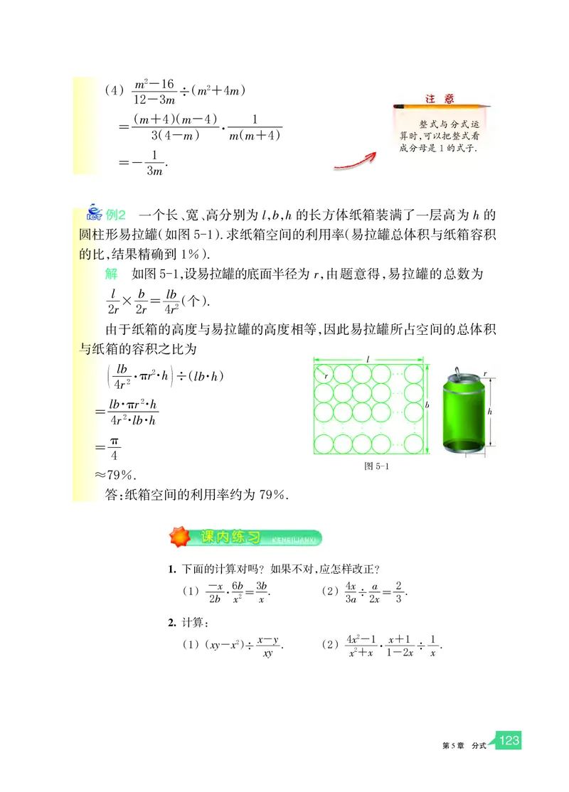 浙教版7年级数学下册高清教材_4-教培资料-26年最新资料-同步更新_初中高中教资_03科三专项（进去保存报考的学科即可）_02科三专项（笔记真题思维导图教学设计版本二）