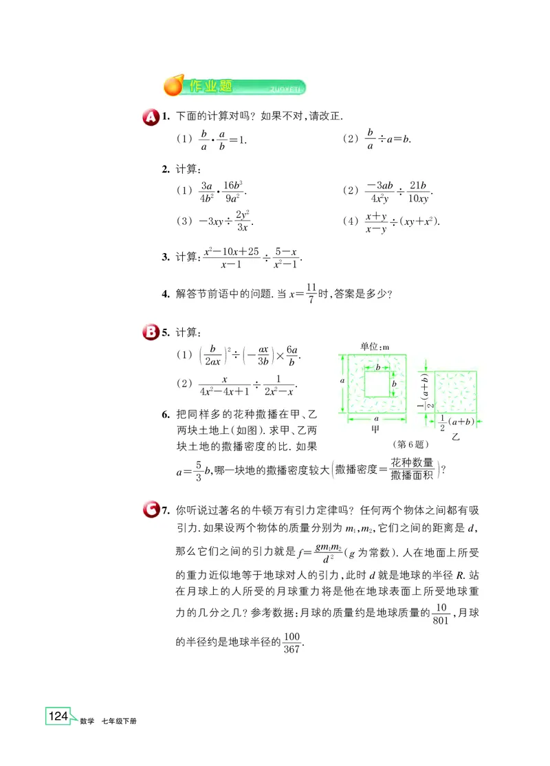 浙教版7年级数学下册高清教材_4-教培资料-26年最新资料-同步更新_初中高中教资_03科三专项（进去保存报考的学科即可）_02科三专项（笔记真题思维导图教学设计版本二）