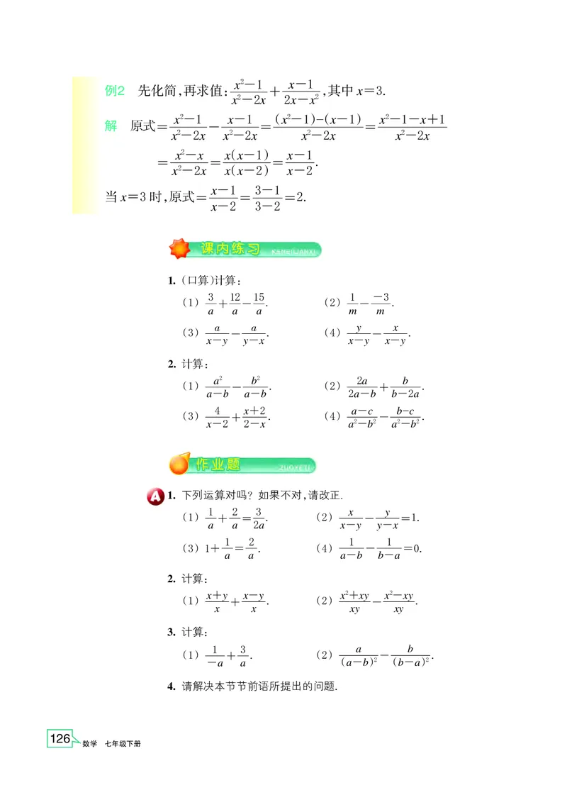 浙教版7年级数学下册高清教材_4-教培资料-26年最新资料-同步更新_初中高中教资_03科三专项（进去保存报考的学科即可）_02科三专项（笔记真题思维导图教学设计版本二）
