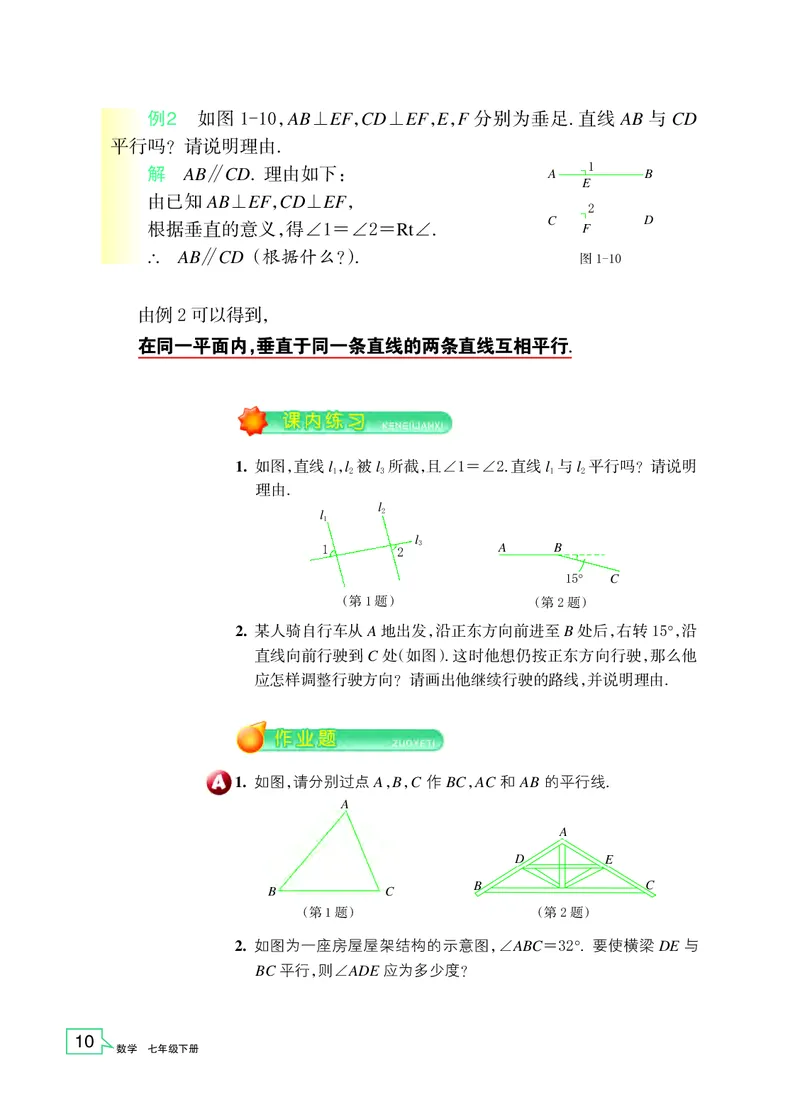 浙教版7年级数学下册高清教材_4-教培资料-26年最新资料-同步更新_初中高中教资_03科三专项（进去保存报考的学科即可）_02科三专项（笔记真题思维导图教学设计版本二）