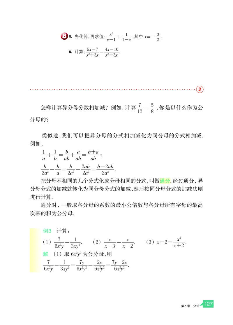 浙教版7年级数学下册高清教材_4-教培资料-26年最新资料-同步更新_初中高中教资_03科三专项（进去保存报考的学科即可）_02科三专项（笔记真题思维导图教学设计版本二）