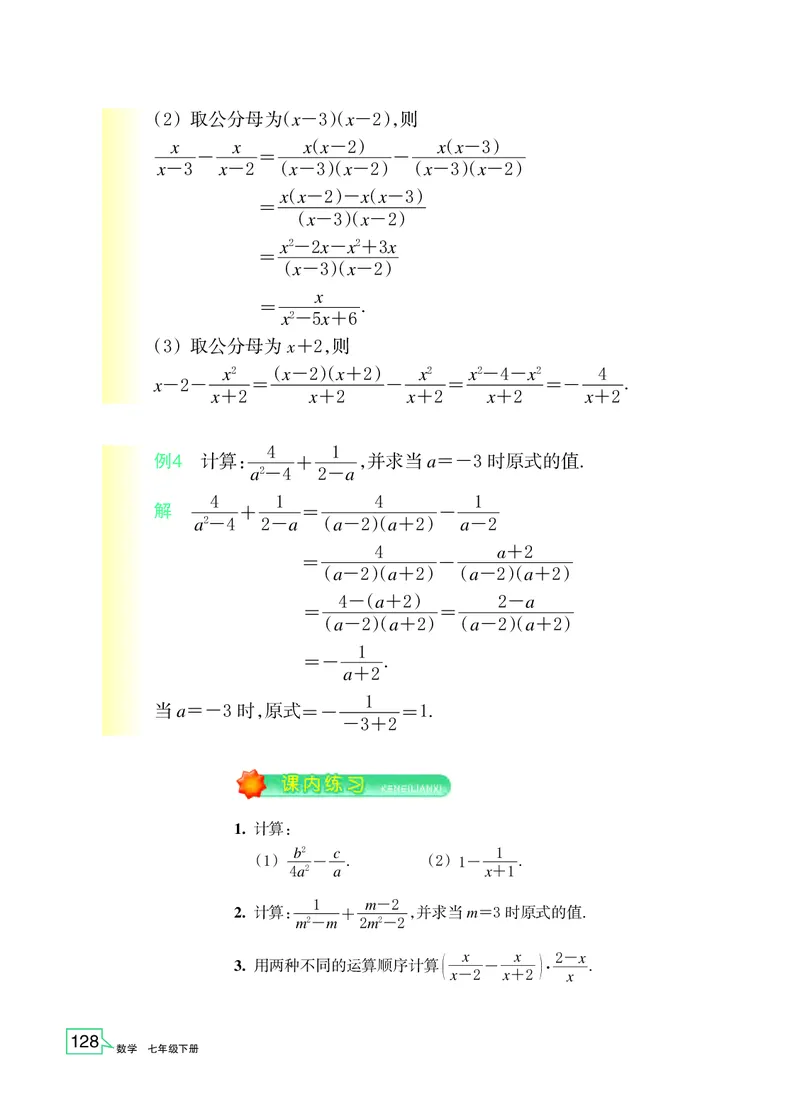 浙教版7年级数学下册高清教材_4-教培资料-26年最新资料-同步更新_初中高中教资_03科三专项（进去保存报考的学科即可）_02科三专项（笔记真题思维导图教学设计版本二）