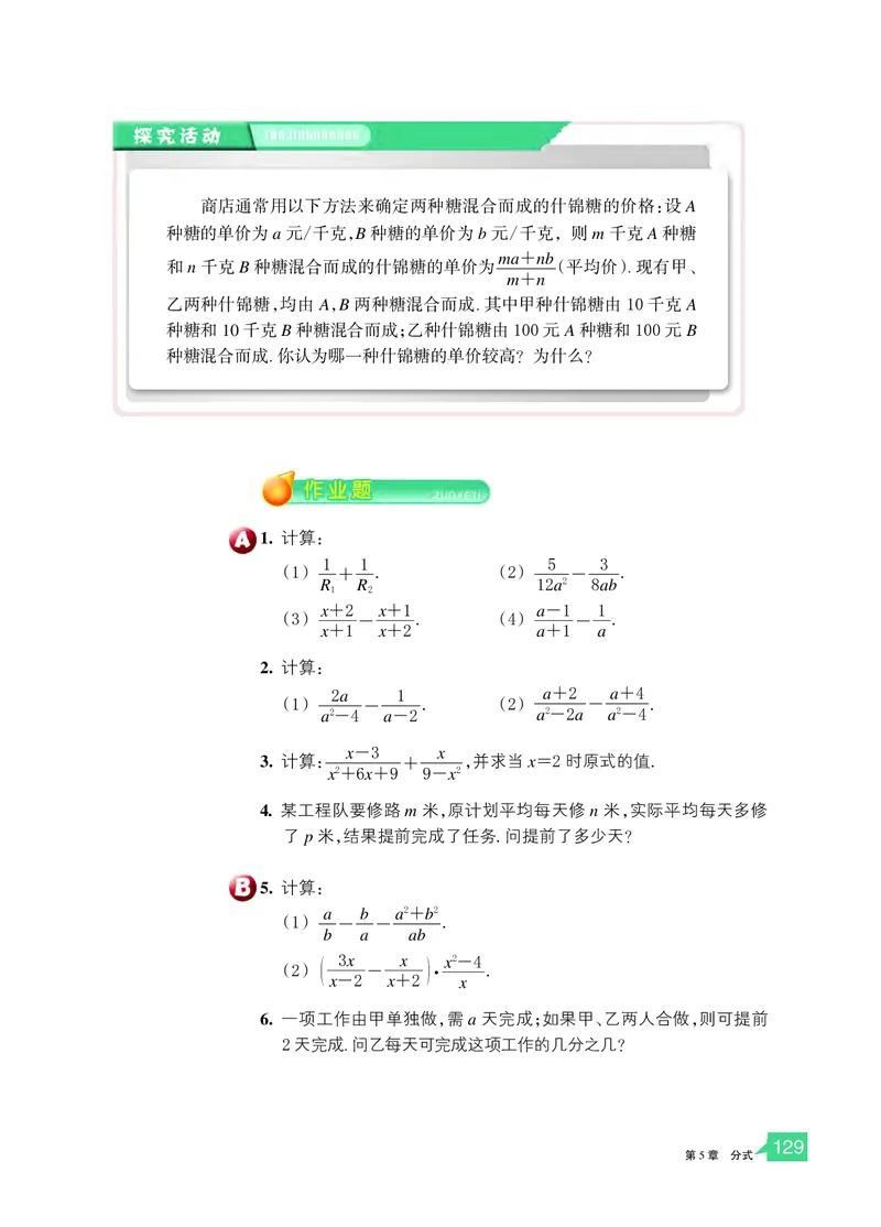 浙教版7年级数学下册高清教材_4-教培资料-26年最新资料-同步更新_初中高中教资_03科三专项（进去保存报考的学科即可）_02科三专项（笔记真题思维导图教学设计版本二）