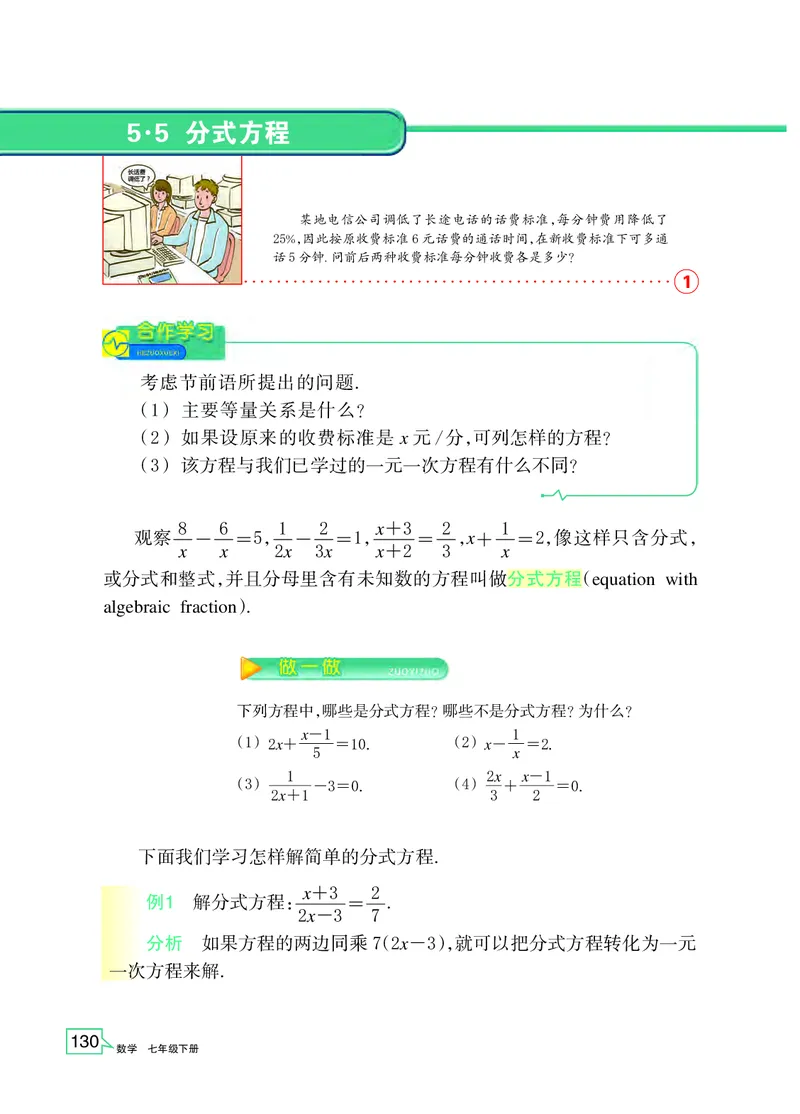 浙教版7年级数学下册高清教材_4-教培资料-26年最新资料-同步更新_初中高中教资_03科三专项（进去保存报考的学科即可）_02科三专项（笔记真题思维导图教学设计版本二）