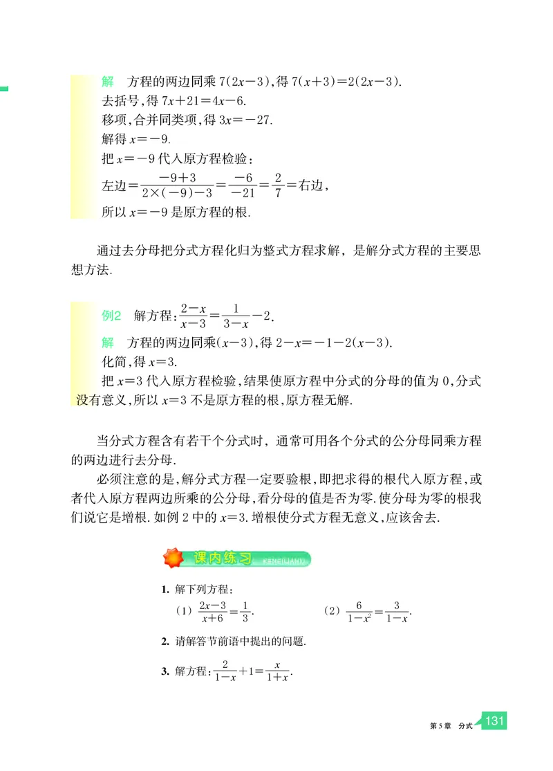 浙教版7年级数学下册高清教材_4-教培资料-26年最新资料-同步更新_初中高中教资_03科三专项（进去保存报考的学科即可）_02科三专项（笔记真题思维导图教学设计版本二）