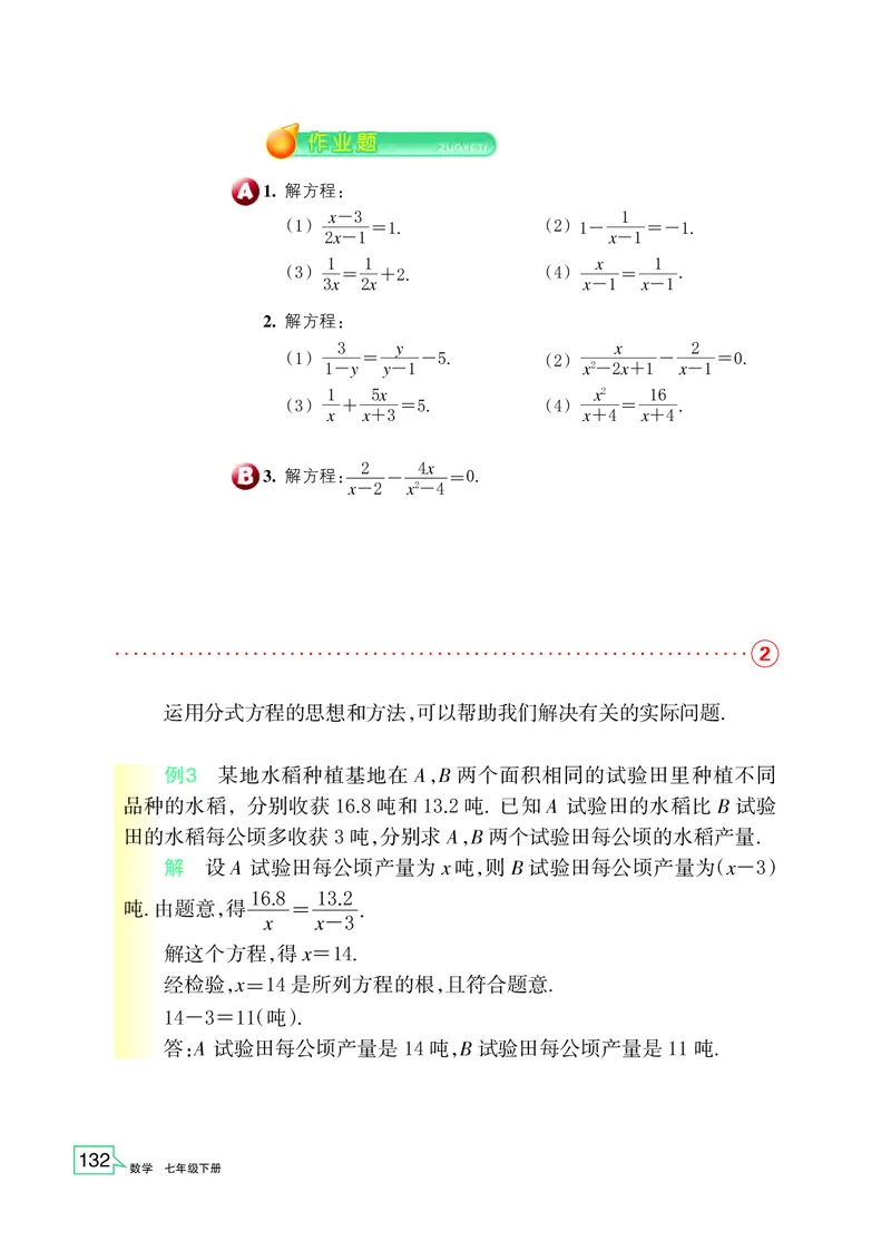 浙教版7年级数学下册高清教材_4-教培资料-26年最新资料-同步更新_初中高中教资_03科三专项（进去保存报考的学科即可）_02科三专项（笔记真题思维导图教学设计版本二）